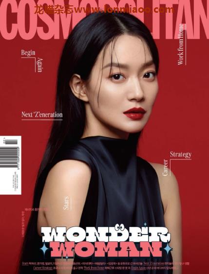 [韩国版]Cosmopolitan 时尚杂志 2021年2月刊